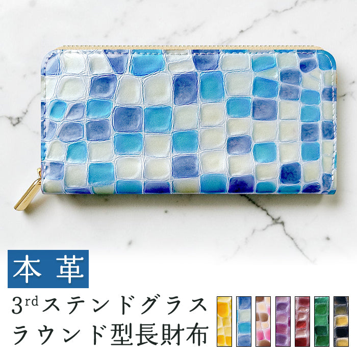 【財布の百貨店公式】 本革 3rdステンドグラス 長財布 レディース 財布 ラウンド型ファスナー カード収納【安心の返品保証付き】