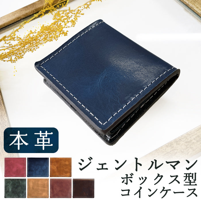 【財布の百貨店公式】 本革 ボックス型 コインケース 牛革 小銭入れ メンズ レディース コンパクト スリム 薄型 ヌメ革 ボックス型コインケース ジェントルマン 【安心の返品保証付き】
