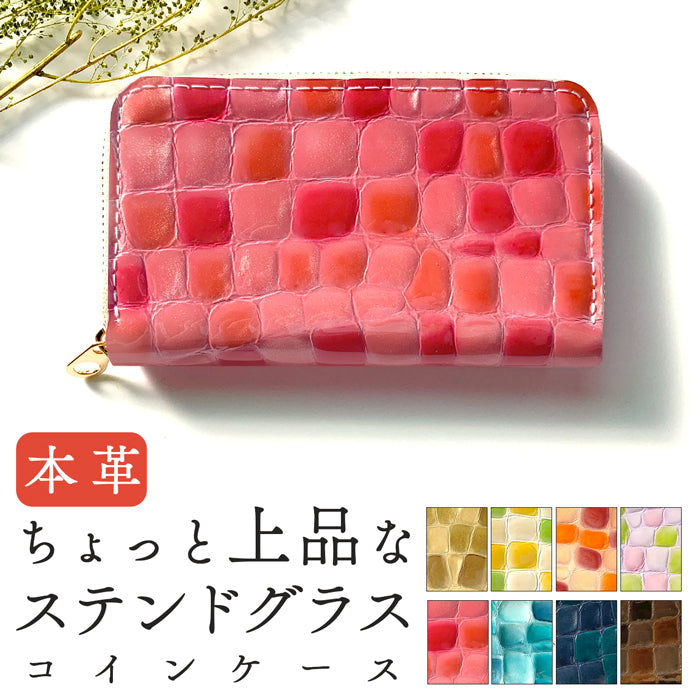 【財布の百貨店公式】 本革 コインケース レディース 小銭入れ ミニ財布 ちょっと上品な ステンドグラス カード収納 コンパクト 型押し エナメル 【安心の返品保証付き】