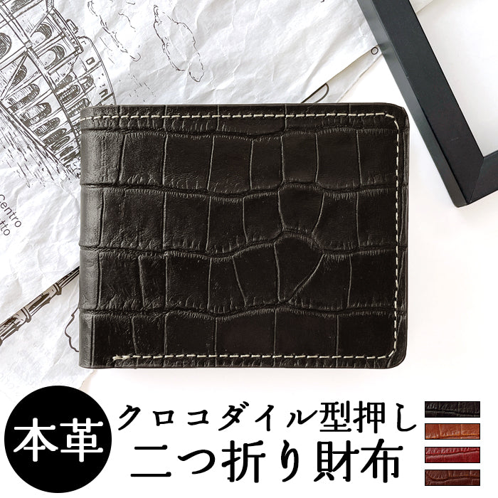 【財布の百貨店公式】 財布 二つ折り財布 メンズ 本革 クロコダイル 型押し 二つ折り サイフ さいふ ウォレット 牛革 革 レザー カード収納 小銭入れ コインケース付き 二つ折りサイフ 革財布 メンズ財布 ハンドメイド ワニ柄 わに柄 【安心の返品保証付き】