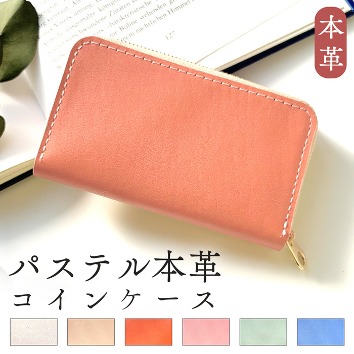 【財布の百貨店公式】 本革 コインケース レディース 小銭入れ コンパクト ラウンドファスナー カード収納 上品 パステルカラー 【安心の返品保証付き】