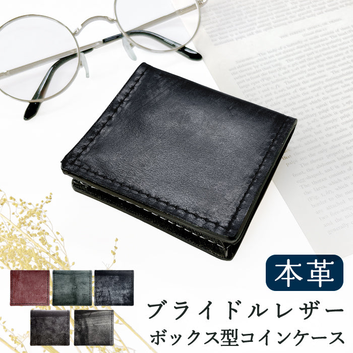 【財布の百貨店公式】 コインケース 本革 メンズ ボックス型コインケース 小銭入れ 革 コンパクト スリム 薄型 ケース 牛革 レザー シンプル ブライドルレザー タンニン鞣し レディース 【安心の返品保証付き】