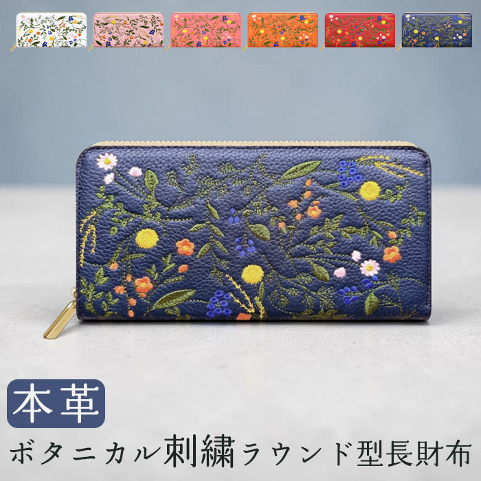 【財布の百貨店公式】 本革 長財布 ボタニカル刺繡 財布 ラウンド型長財布 レディース 型押し カード収納 花 [WL-R1-S4]【安心の返品保証付き】