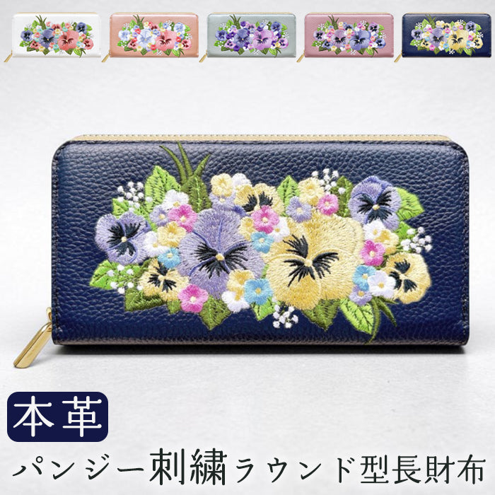 【財布の百貨店公式】 本革 パンジー刺繡 長財布 財布 ラウンド型 レディース 型押し カード収納 花 [WL-R1-S5]【安心の返品保証付き】