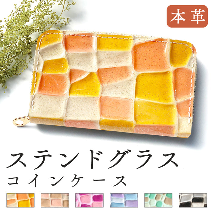 【財布の百貨店公式】 コインケース 本革 ステンドグラス レディース 小銭入れ コンパクト ミニ財布 ファスナー付き 【安心の返品保証付き】