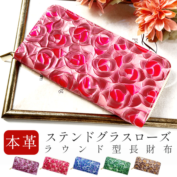 【財布の百貨店公式】 本革 財布 レディース 長財布 ラウンド型ファスナー ステンドグラスローズ 薔薇 ｜ 美しさと機能性を兼ね備えた大人の財布 【安心の返品保証付き】