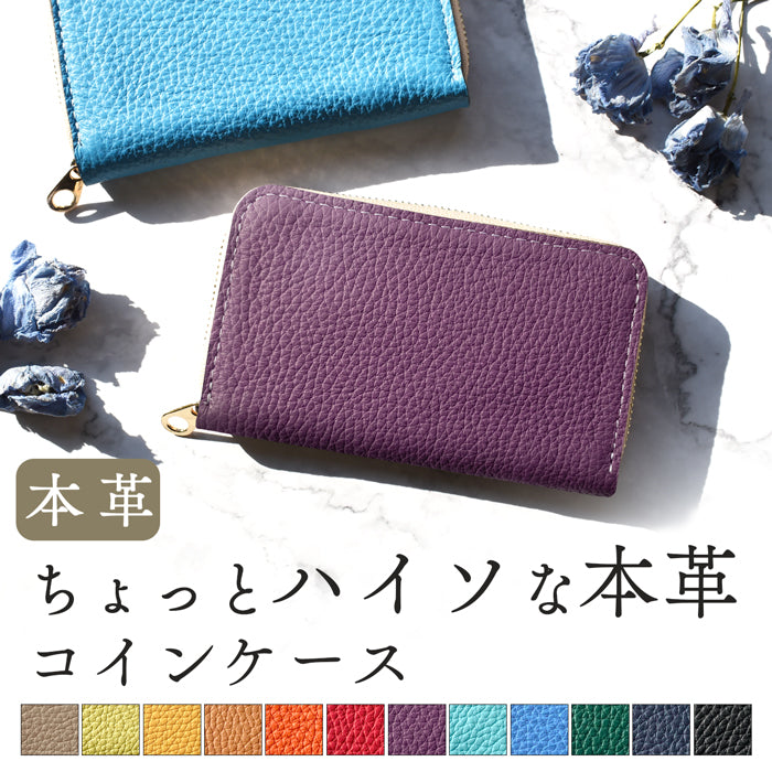 【財布の百貨店公式】 本革 ちょっとハイソな コインケース ラウンドファスナー 小銭入れ コンパクト 【安心の返品保証付き】