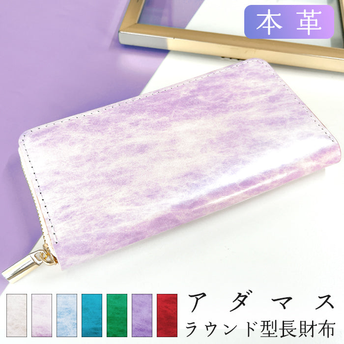 【財布の百貨店公式】 アダマス 長財布 本革 財布 ラウンド型ファスナー レディース メンズ 大理石風 大容量 カード収納【安心の返品保証付き】
