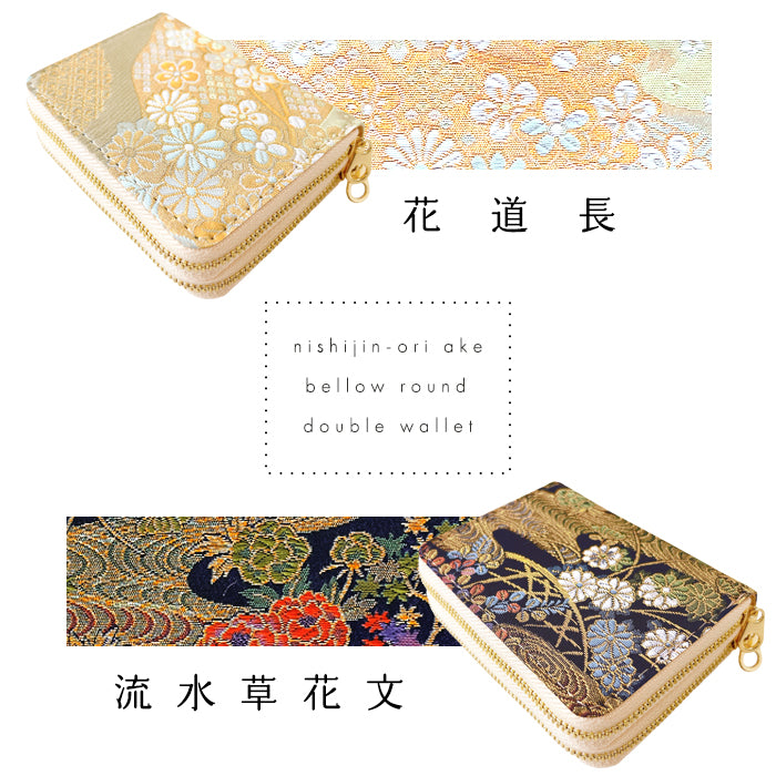 【財布の百貨店公式】 西陣織 財布 蛇腹 ダブルファスナー レディース メンズ カード収納 ミニ財布 小さい財布 ラウンド型財布 和 和柄 和風 【安心の返品保証付き】