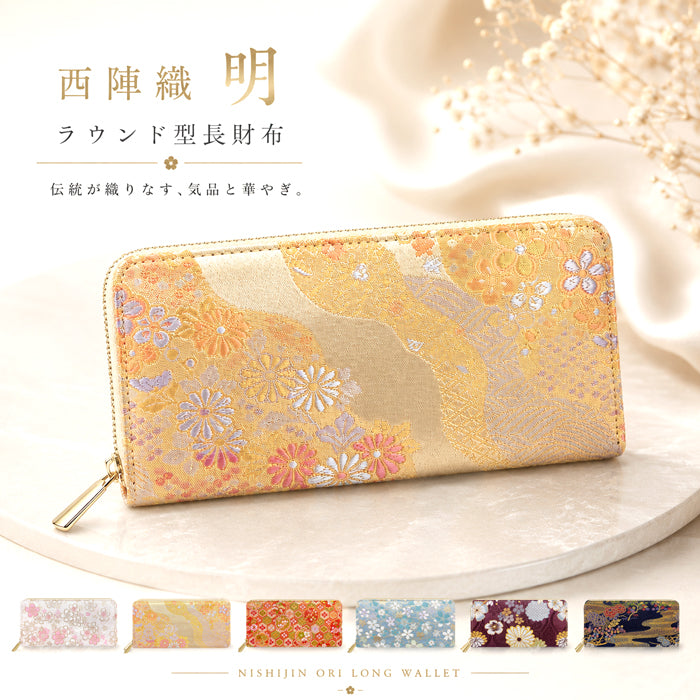 【財布の百貨店公式】 長財布 西陣織 明 財布 レディース ラウンドファスナー さいふ サイフ カード収納 - 高級感漂う日本製の和風財布 | プレゼントにも最適 【安心の返品保証付き】