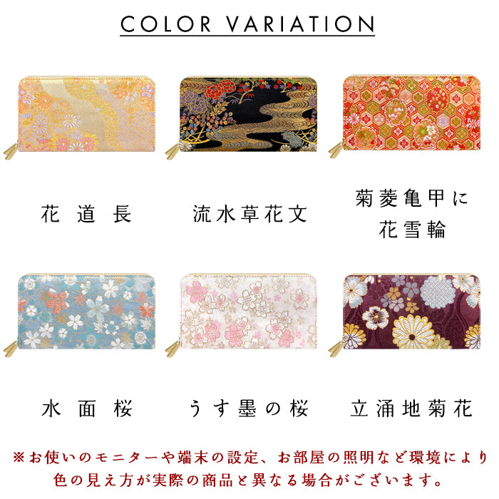 【財布の百貨店公式】 西陣織 蛇腹ダブルファスナー長財布 レディース 財布 メンズ カード収納 ラウンド型財布 和 和柄 和風 【安心の返品保証付き】