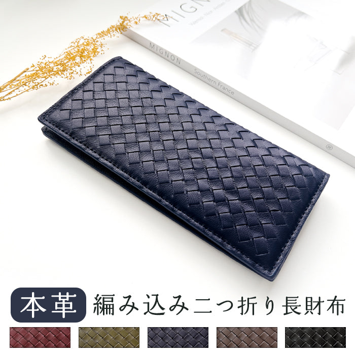 【財布の百貨店公式】 本革 編み込み 二つ折り長財布  長財布メンズ サイフ さいふ ウォレット 革 レザー カード収納 小銭入れ コインケース付き WL-D2-08 【安心の返品保証付き】