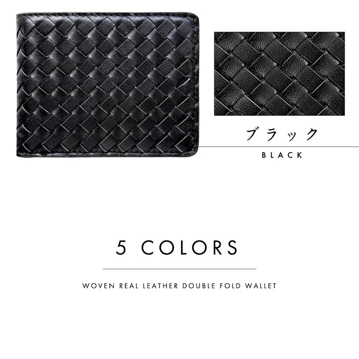 【財布の百貨店公式】 本革 編み込み 二つ折り財布 メンズ カード収納 小銭入れ コインケース付き サイフ ウォレット 薄型 コンパクト 【WM-D6-08】 【安心の返品保証付き】