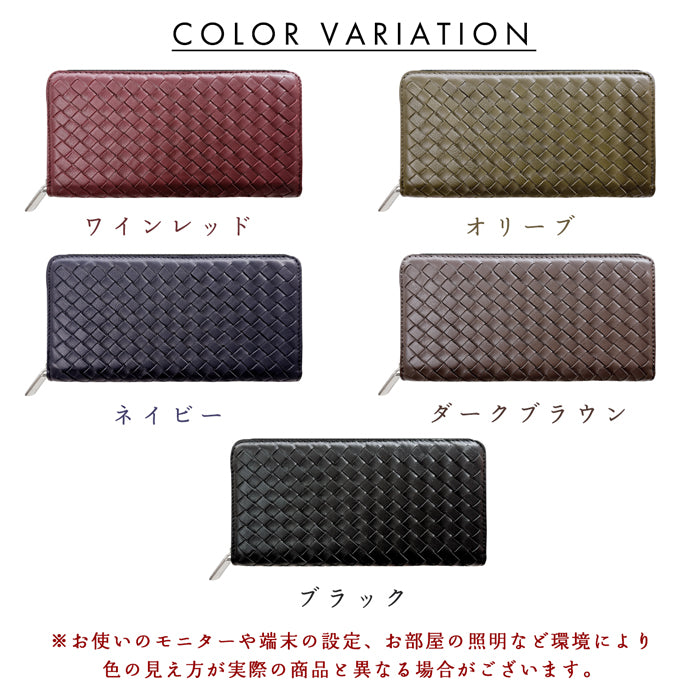 【財布の百貨店公式】 本革 編み込み 長財布 メンズ レディース 財布 ラウンド型ファスナー 大容量 カード収納 WL-R1-08 【安心の返品保証付き】