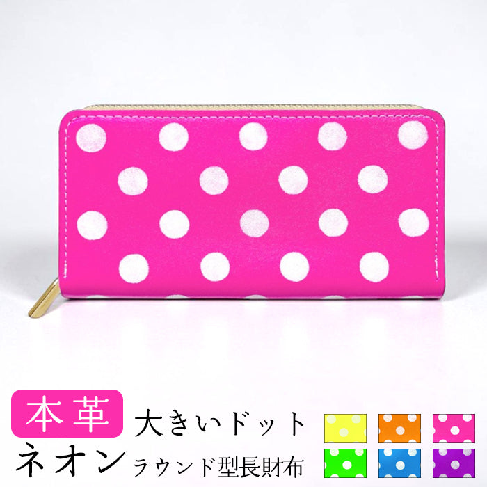 【財布の百貨店公式】 本革 大きいドット ネオン 長財布 本革 財布 ラウンド型ファスナー レディース メンズ カード収納 水玉 日本製【安心の返品保証付き】