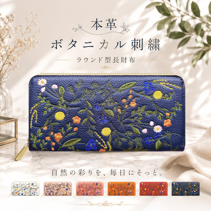 【財布の百貨店公式】 本革 長財布 ボタニカル刺繡 財布 ラウンド型長財布 レディース 型押し カード収納 花 [WL-R1-S4]【安心の返品保証付き】