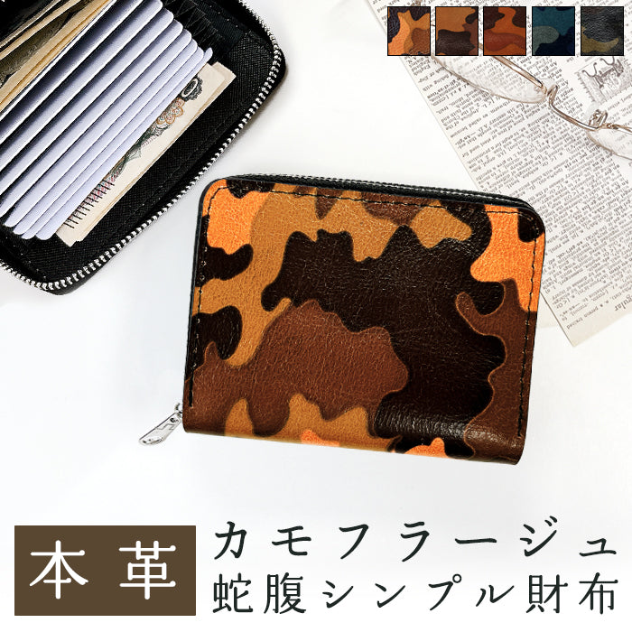 【財布の百貨店公式】 本革 財布 カモフラージュ 蛇腹 シンプル財布 ラウンド型ファスナー メンズ ミニ財布 カード入れ 迷彩柄 カモフラ 【安心の返品保証付き】