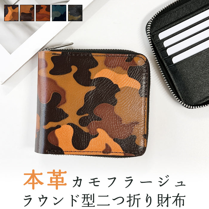 【財布の百貨店公式】本革 カモフラージュ 財布 メンズ ラウンド型 二つ折り財布 ラウンドファスナー 小銭入れ コンパクト コインケース付き 迷彩柄 カモフラ 【安心の返品保証付き】
