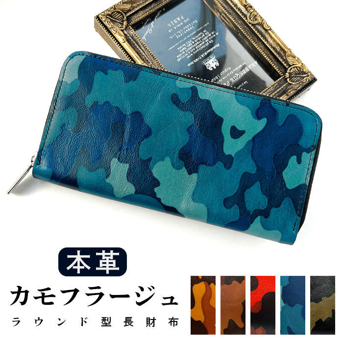 【財布の百貨店公式】 本革 カモフラ―ジュ 財布 長財布 ラウンド型ファスナー 牛革 メンズ 迷彩柄 カモフラ 【安心の返品保証付き】