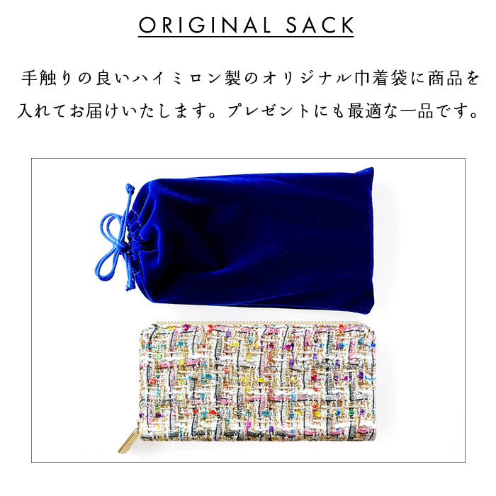 【財布の百貨店公式】 長財布 カラフルツイード 財布 ラウンド型長財布 レディース カード収納 ツィード【安心の返品保証付き】