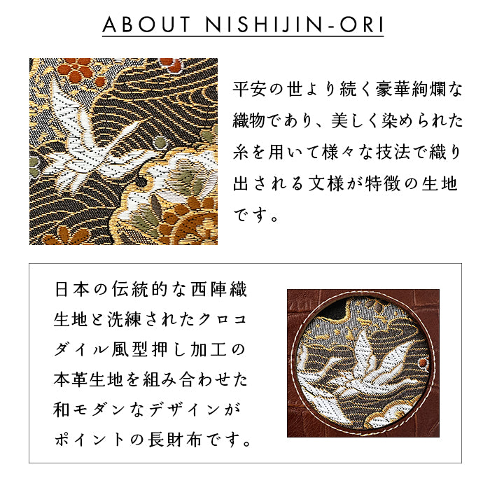 【財布の百貨店公式】 西陣織 本革 クロコダイル 源氏物語 「満月」ラウンド型長財布 本革 財布 長財布 カード収納 クロコ柄【安心の返品保証付き】