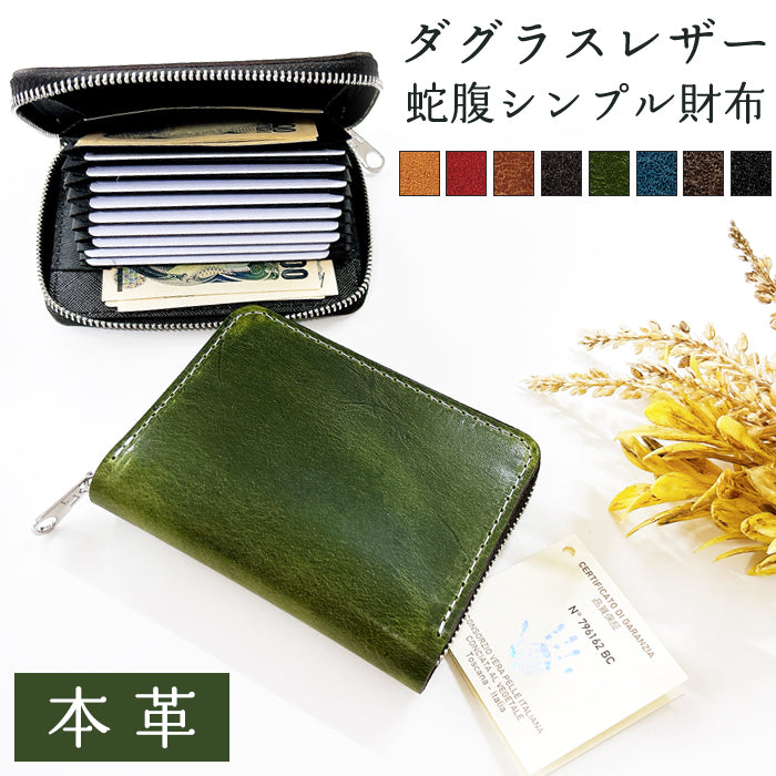 【財布の百貨店公式】 イタリア産 本革 ダグラスレザー 蛇腹 シンプル 財布 長財布 ラウンド型ファスナー 牛革 メンズ イタリアンレザー サイフ