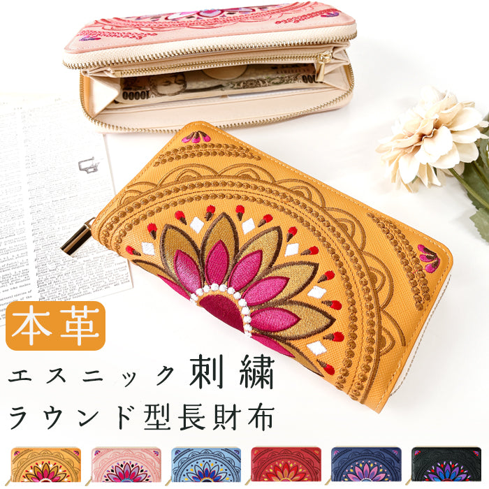 【財布の百貨店公式】 エスニック刺繍 長財布 本革 財布 レディース ラウンド型ファスナー サフィアーノレザー メンズ エスニック柄 WL-R1-S1 【安心の返品保証付き】
