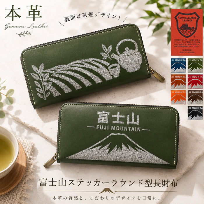 【財布の百貨店公式】 栃木レザー 本革 富士山 ステッカー ラウンド型長財布 財布 長財布 カード収納【安心の返品保証付き】