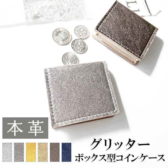 【財布の百貨店公式】 イタリア産 本革 グリッター ボックス型 コインケース 小銭入れ レディース 革 コンパクト スリム 薄型 牛革 クロム鞣し イタリアンレザー