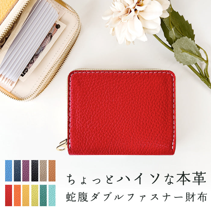【財布の百貨店公式】 本革 型押し 蛇腹 ダブルファスナー 財布 レディース カード収納 ミニ財布 小さい財布 使いやすい 牛革 革財布 ラウンド型財布 ちょっとハイソな本革 【安心の返品保証付き】