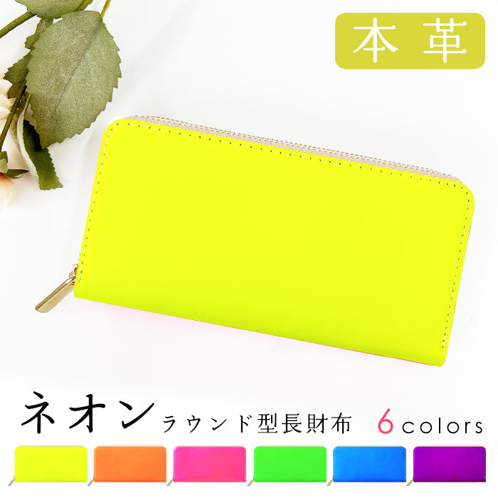 【財布の百貨店公式】 ネオンカラー 長財布 本革 財布 ラウンド型ファスナー レディース メンズ 大容量 カード収納 蛍光カラー【安心の返品保証付き】
