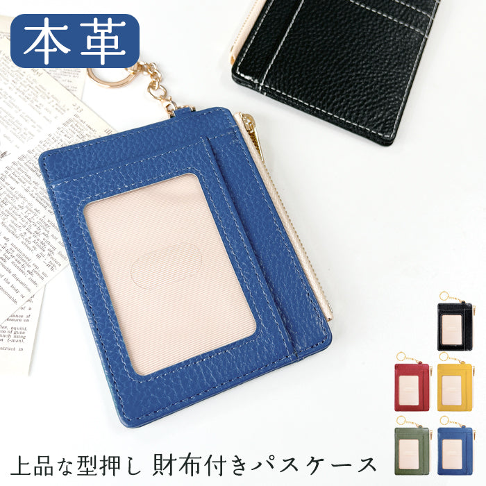 【財布の百貨店公式】 本革 上品な型押し 財布付き パスケース 定期入れ 小銭入れ カードケース 薄型 多機能 メンズ レディース PC2-P1-04 【安心の返品保証付き】