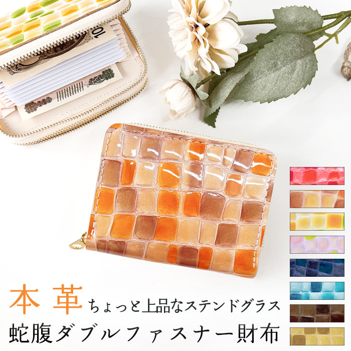 【財布の百貨店公式】 本革 ちょっと上品なステンドグラス 蛇腹 ダブルファスナー 財布 レディース カード収納 ミニ財布 小さい財布 使いやすい 牛革 革財布 ラウンド型財布 エナメル 型押し 【安心の返品保証付き】