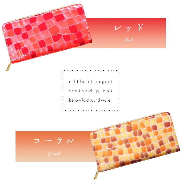 【財布の百貨店公式】 本革 ちょっと上品なステンドグラス 蛇腹 カードポケット付き 財布 長財布 レディース ラウンド型ファスナー【安心の返品保証付き】