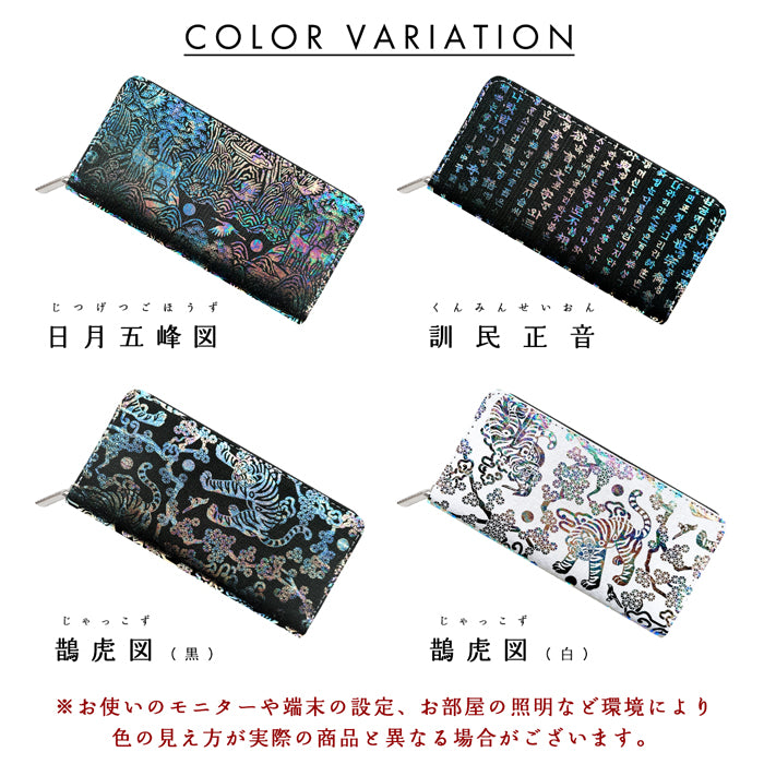 【財布の百貨店公式】 長財布 韓流生地 ラウンド型長財布 財布 カード収納 韓流 韓国デザイン 虹色ホイル 伝統柄【安心の返品保証付き】