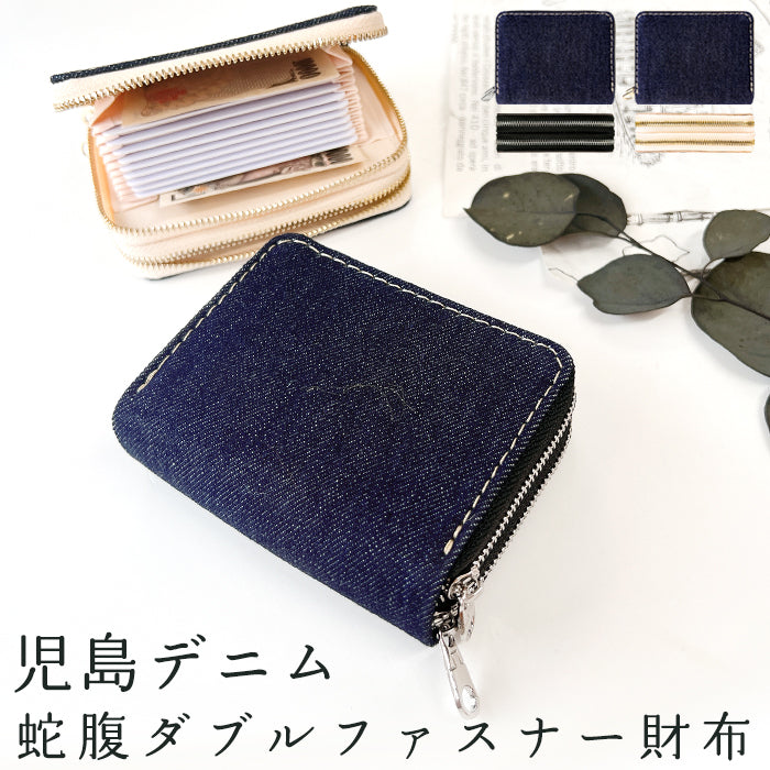 【財布の百貨店公式】 児島デニム 財布 蛇腹 ダブルファスナー メンズ レディース カード収納 ミニ財布 小さい財布 使いやすい ラウンド型財布 【安心の返品保証付き】