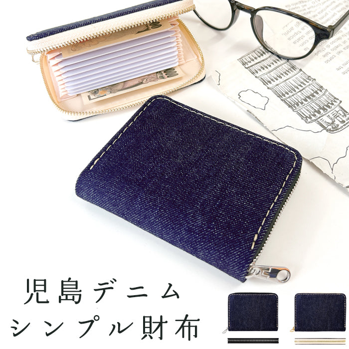 【財布の百貨店公式】 児島デニム 蛇腹シンプル財布 ラウンド型ファスナー 蛇腹式 カード入れ 岡山デニム 日本製 【安心の返品保証付き】