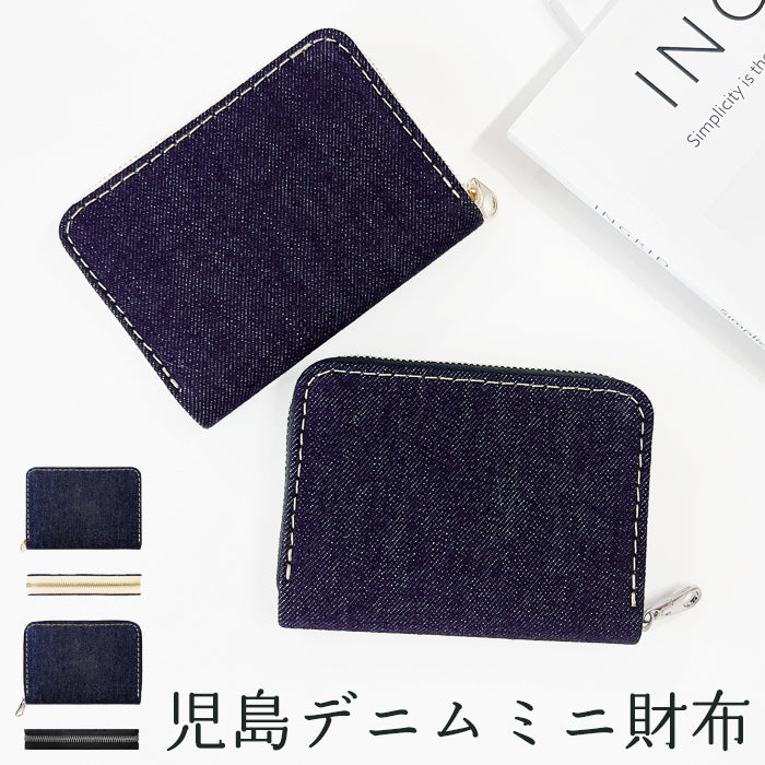 【財布の百貨店公式】児島デニム ミニ財布 財布 コインケース レディース メンズ ラウンドファスナー 小銭入れ カード入れ デニム生地 インディゴブルー【安心の返品保証付き】