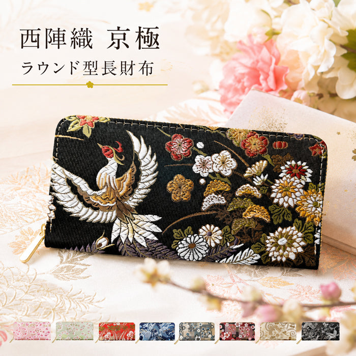 【財布の百貨店公式】 長財布 西陣織 京極ラウンド型長財布 財布 カード収納 和柄 和風 織物 伝統 【安心の返品保証付き】