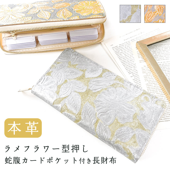【財布の百貨店公式】 本革 ラメフラワー型押し 蛇腹 カードポケット付き 財布 長財布 ラウンド型ファスナー レディース 大容量 【安心の返品保証付き】