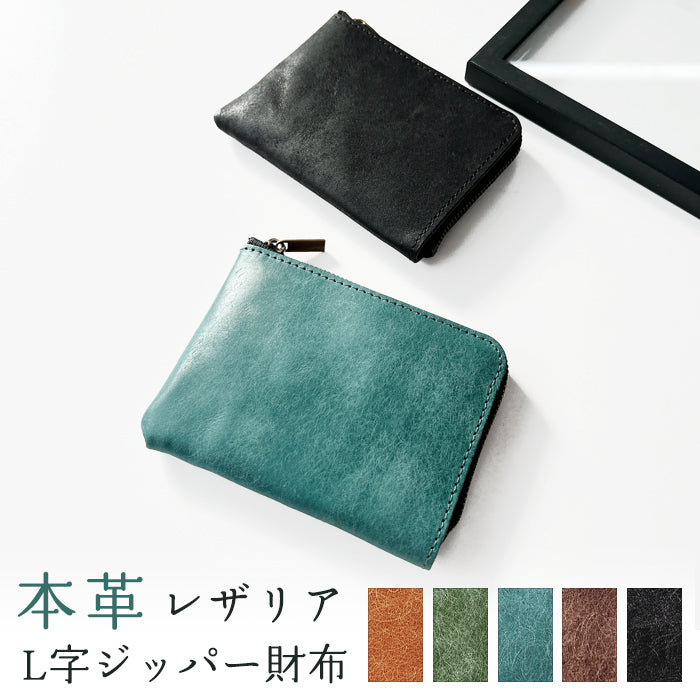 【財布の百貨店公式】 本革 レザリア L字ジッパー財布 レディース メンズ カード収納 小銭入れ サイフ ウォレット 革 レザー 牛革 【WM-L1-02】 【安心の返品保証付き】