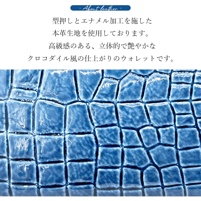 本革 長財布 財布 クロコダイル風 型押し レディース メンズ ラウンド型ファスナー エナメル ワニ柄 美クロコダイル ｜洗練された輝き、クロコダイル風の品格