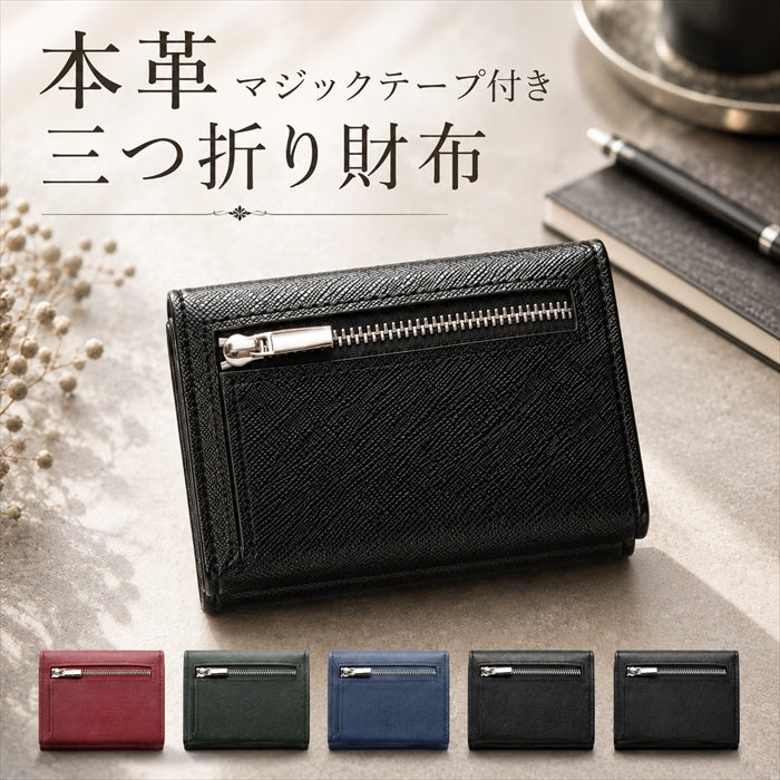 【財布の百貨店公式】 本革 マジックテープ付き三つ折り財布 メンズ カード収納 小銭入れ コインケース付き コンパクト ミニ財布 【WM-T3-01】【安心の返品保証付き】