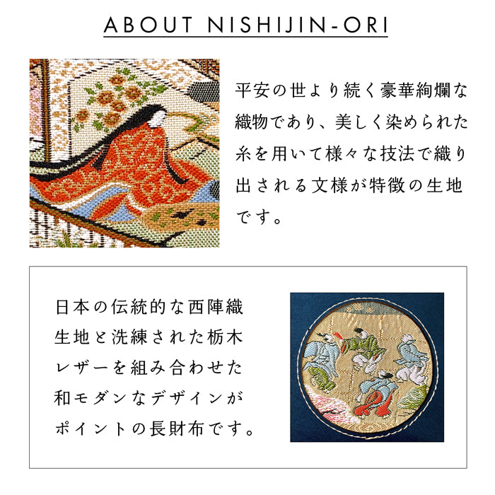 【財布の百貨店公式】 長財布 西陣織レザー 源氏物語 「満月」ラウンド型長財布 本革 栃木レザー 財布 カード収納 【安心の返品保証付き】