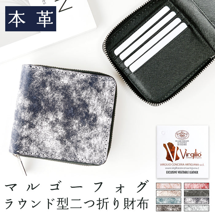 【財布の百貨店公式】イタリア産 本革 マルゴーフォグ 財布 メンズ ラウンド型 二つ折り財布 ラウンドファスナー 小銭入れ コンパクト コインケース付き イタリアンレザー 【安心の返品保証付き】