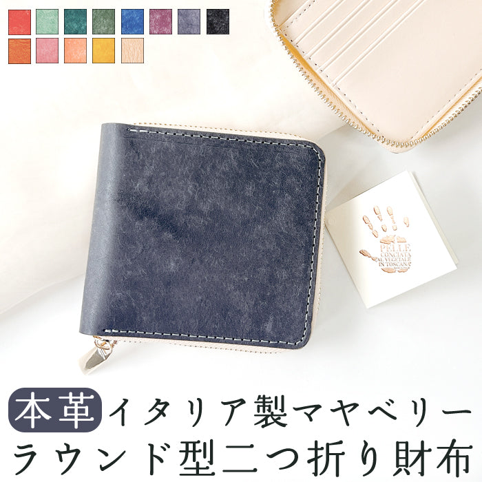 【財布の百貨店公式】 イタリア製 本革 マヤベリー ラウンド型 二つ折り財布 ラウンドファスナー 財布 小銭入れ レディース メンズ 薄型 コインケース付き マヤレザー