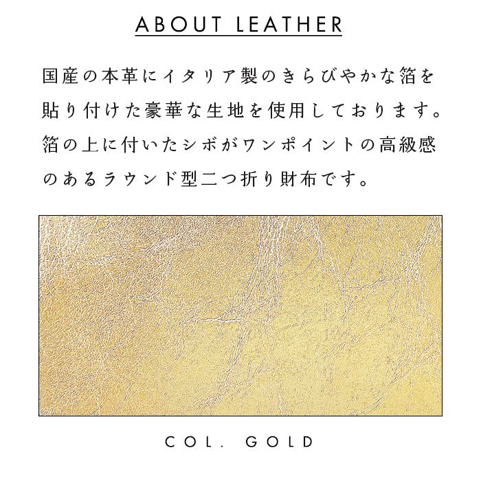 【財布の百貨店公式】イタリア製 本革 メタリック ラウンド型 二つ折り財布 ラウンドファスナー 小銭入れ コンパクト コインケース付き 日本製 【安心の返品保証付き】