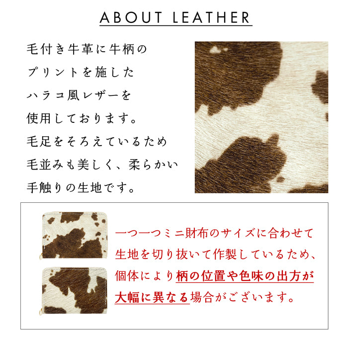【財布の百貨店公式】 財布 ミニ財布 本革 大人の ハラコ風 ミニウォレット コンパクト ラウンドファスナー サイフ さいふ ウォレット 小さい財布 革 レザー カード収納 革財布 ラウンド財布 ミニサイフ 牛革  ミニ財布 牛柄 うし柄 【安心の返品保証付き】