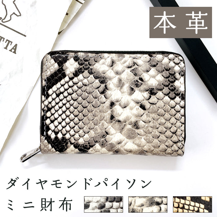 財布の百貨店公式】 財布 ミニ財布 本革 ダイヤモンド パイソン