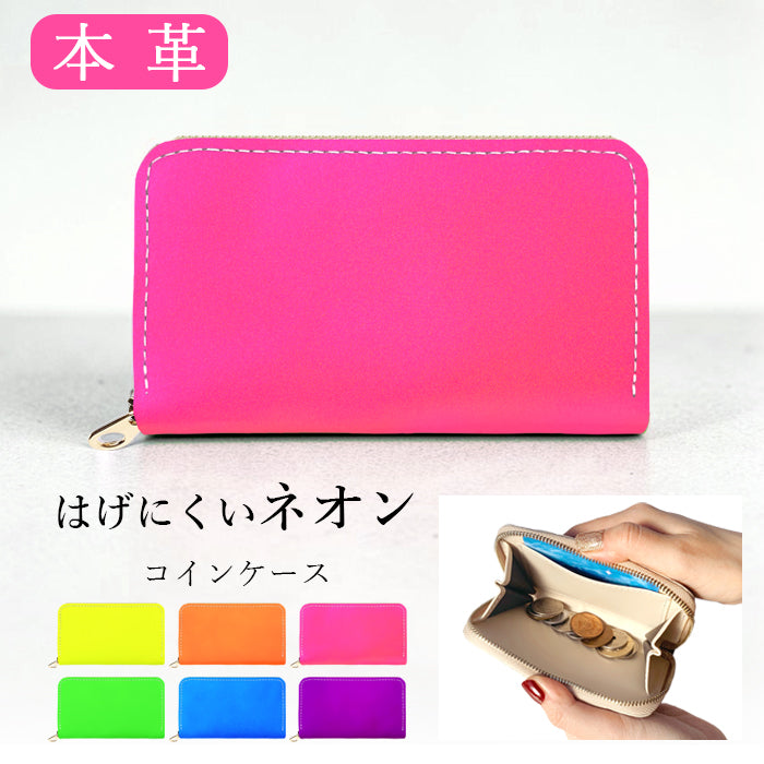 【財布の百貨店公式】 本革 ネオンカラー コインケース 小銭入れ メンズ レディース 革 レザー 牛革 蛍光色 蛍光カラー 日本製 【安心の返品保証付き】